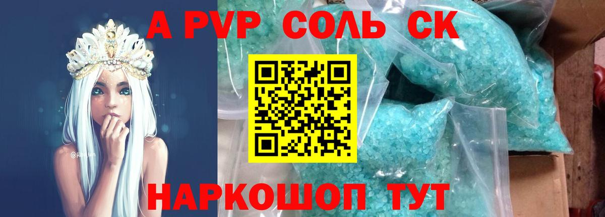A-PVP  дарнет шоп  Надым  Вход с VPN  A PVP Соль  Alpha-PVP Crystall 