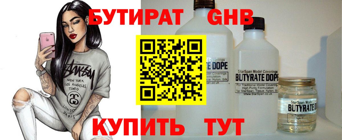 БУТИРАТ  Вход с VPN  Надым  Бутират 1.4BDO 