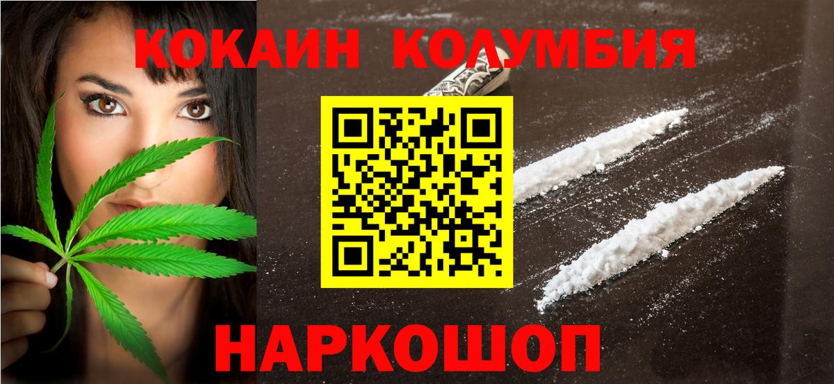 КОКАИН Колумбийский  Вход с VPN  Надым  COCAIN VHQ 