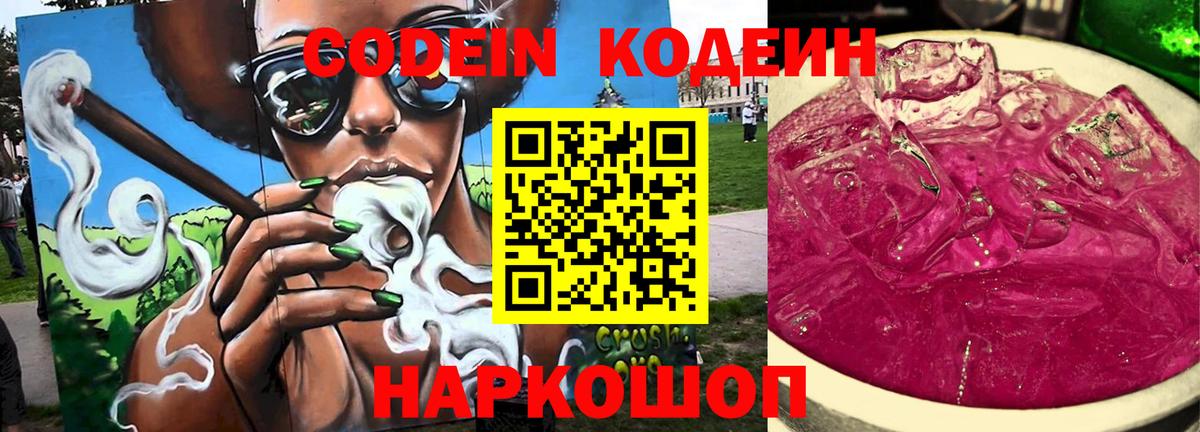 Надым  Codein Purple Drank  Кодеин Purple Drank  Вход с VPN 