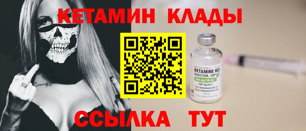 Кетамин VHQ Надым