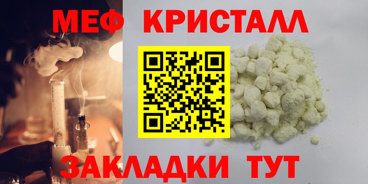 Меф мяу мяу кристаллы Надым