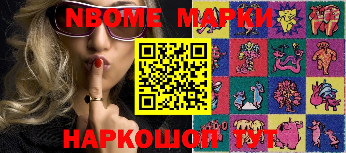 Наркотические марки 1,8мг Надым
